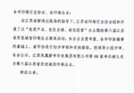 第6届江苏省双优诚信新半岛娱乐有限公司企业名单(排序不分先后）