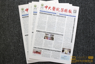 南京医院报纸新半岛娱乐有限公司、中大医院报纸新半岛娱乐有限公司