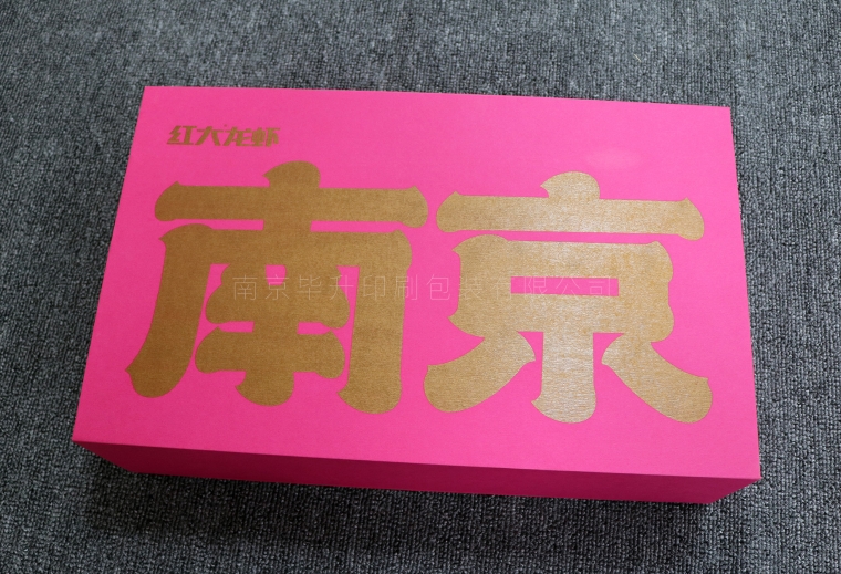 南京大龙虾礼盒定制、南京书型盒生产